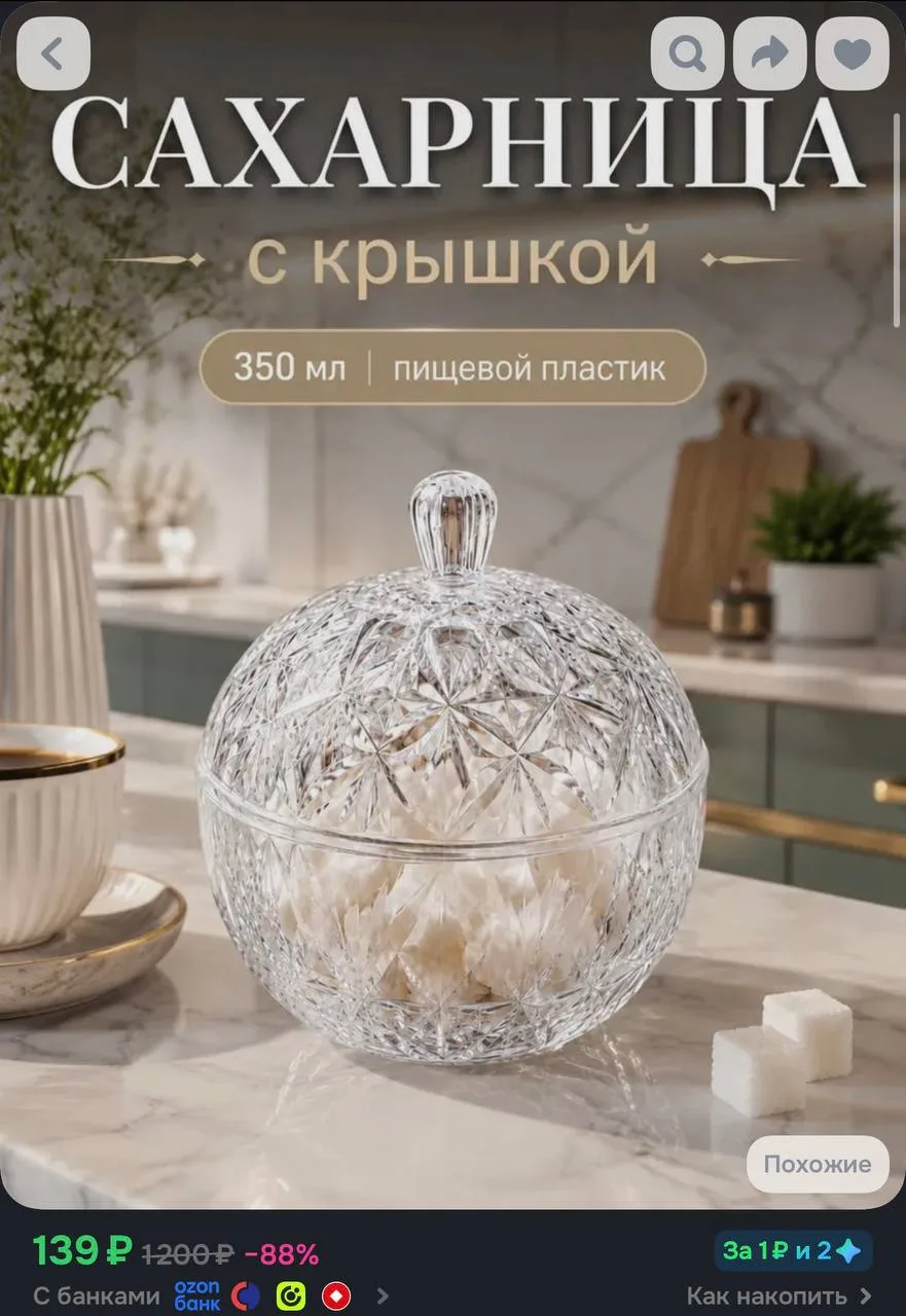 📦 https://ozon.ru/t/V2w1AXN