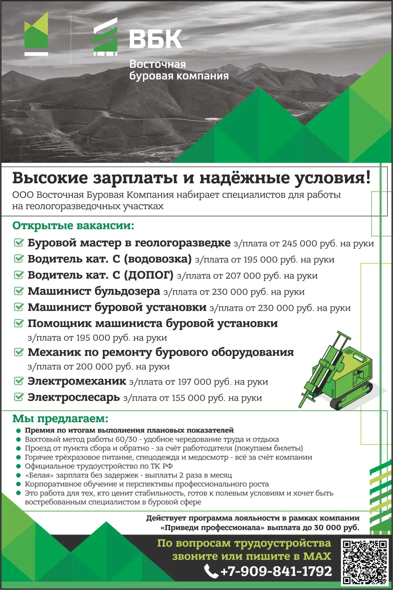 💼 ООО Восточная Буровая Компания

Ищете работу вахтой с достойной оплатой и надёжными условиями?

�