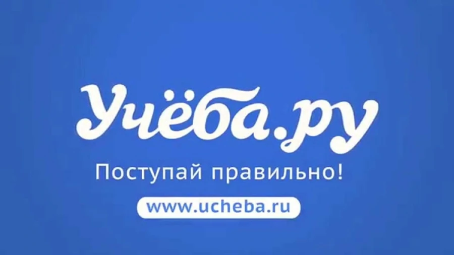 Уважаемые старшеклассники лицея, родители! 
Образовательный портал Учеба.ру с 30 июля в 19.00 МСК пр