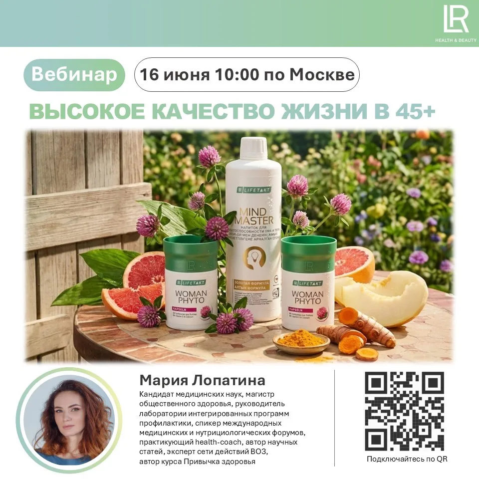 Друзья! ✨

Завтра, 16 июня, в 10:00 состоится вебинар по теме «Высокое качество жизни 45+».

Проведе