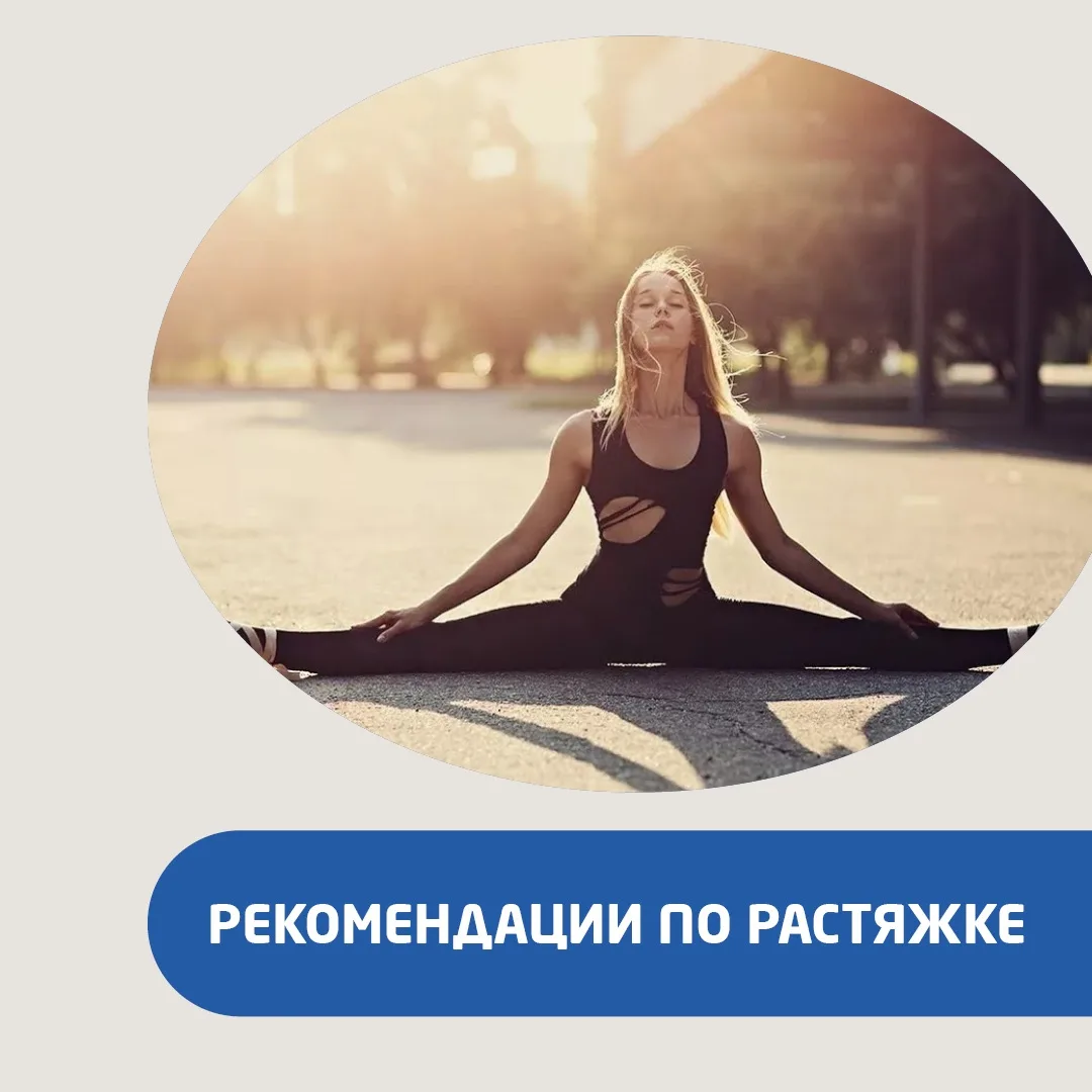 ❓Как полюбить растяжку и не возненавидеть себя после первого занятия❓ Рекомендации по р...