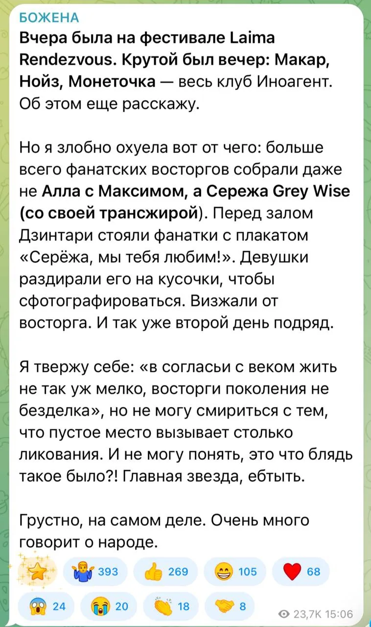 Божена Рынска обозревает крохи светской жизни, вяло шумящей ныне зарубежом. У хроникера есть вопросы