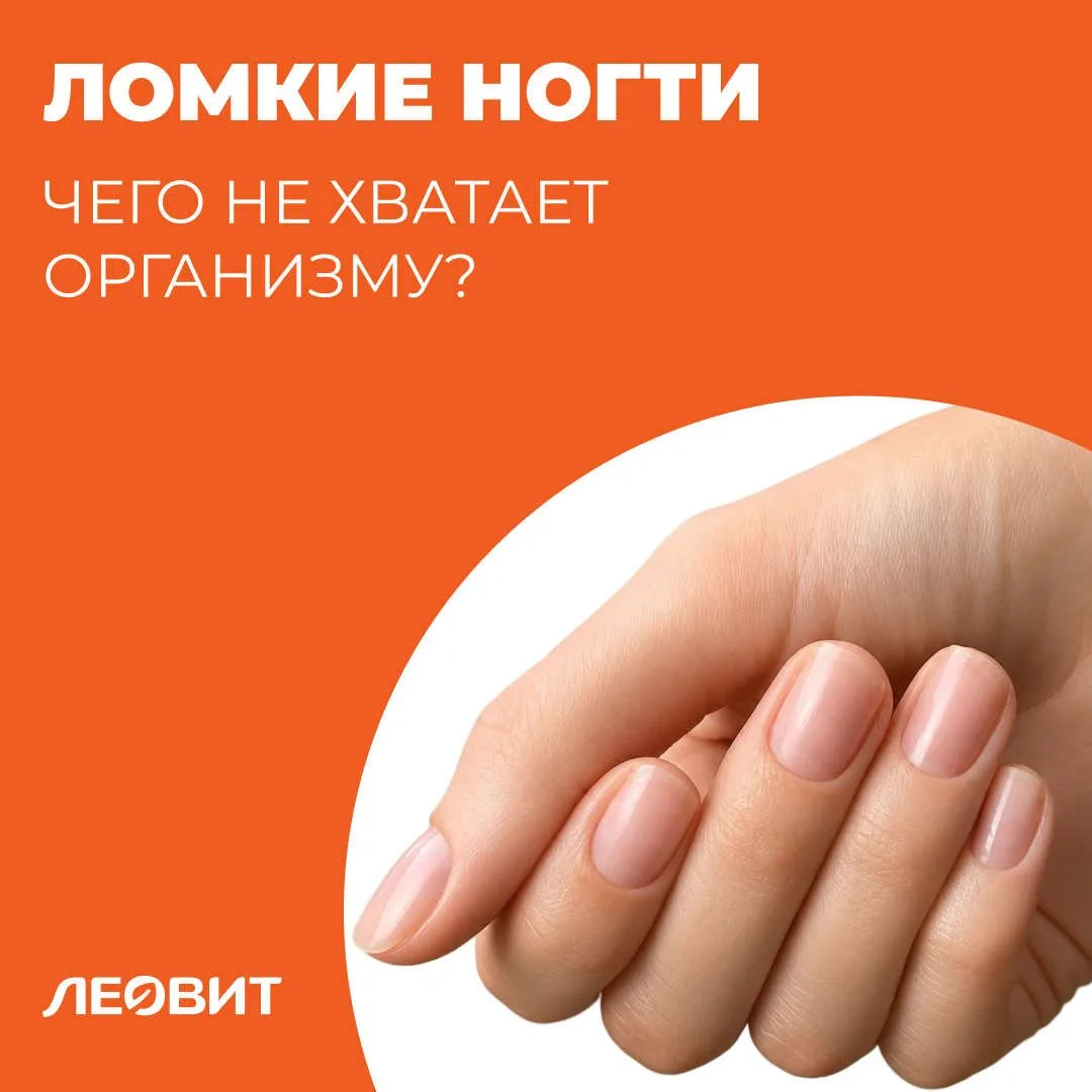 Ломкие ногти: чего не хватает организму?

Если ногти ломаются, расслаиваются у края, цепляются за од