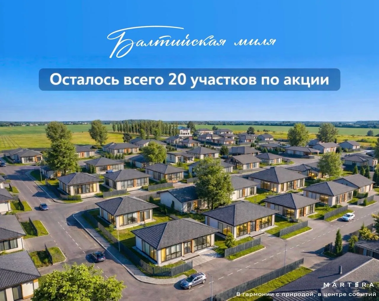 В Балтийской миле сейчас действует предложение