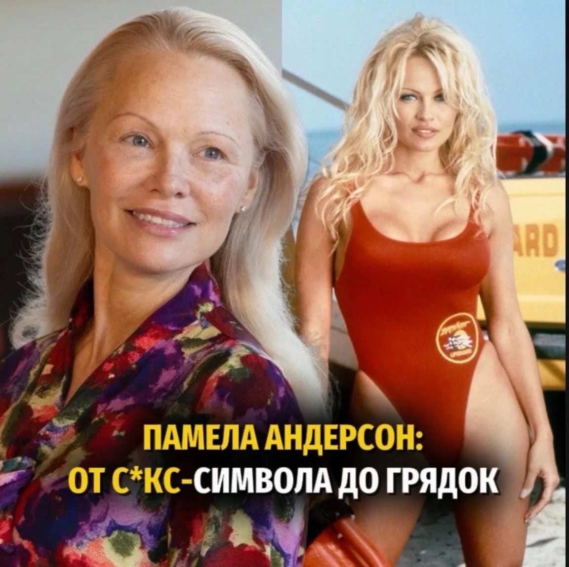 🍅Памела Андерсон: от с^кс-символа до грядок с томатами
