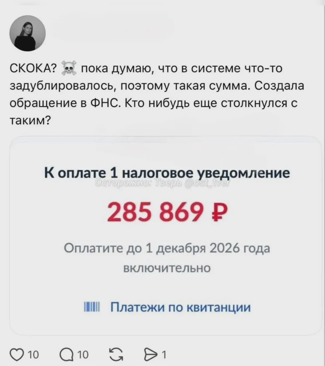 🧾 Налоговые уведомления теперь приходят на Госуслуги