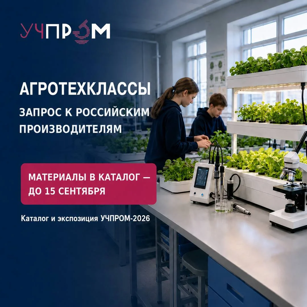 🌱 АГРОТЕХКЛАССЫ: ЗАПРОС К РОССИЙСКИМ ПРОИЗВОДИТЕЛЯМ
