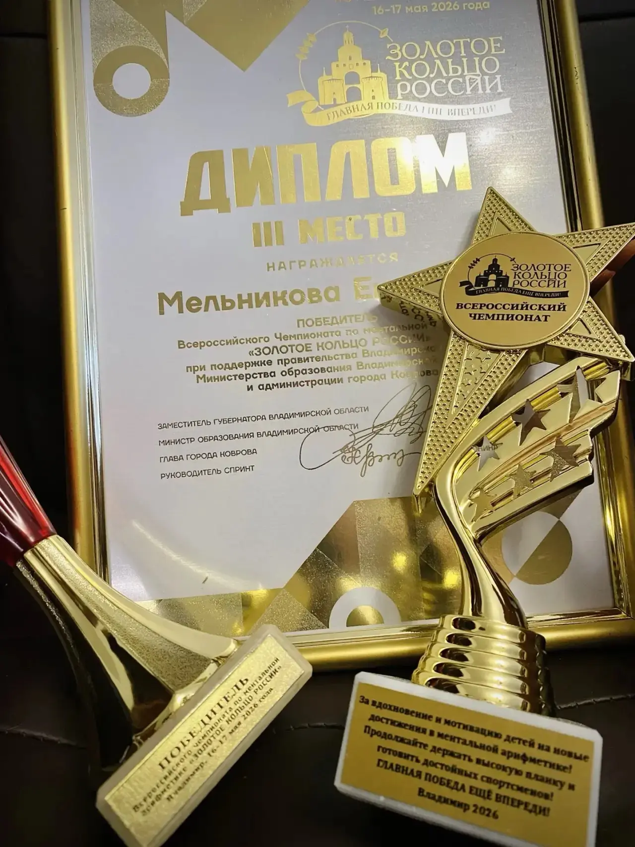 16.05 - 17.05 состоялся Ежегодный Всероссийский чемпионат по ментальной арифметике «ЗОЛОТОЕ КОЛЬЦО Р