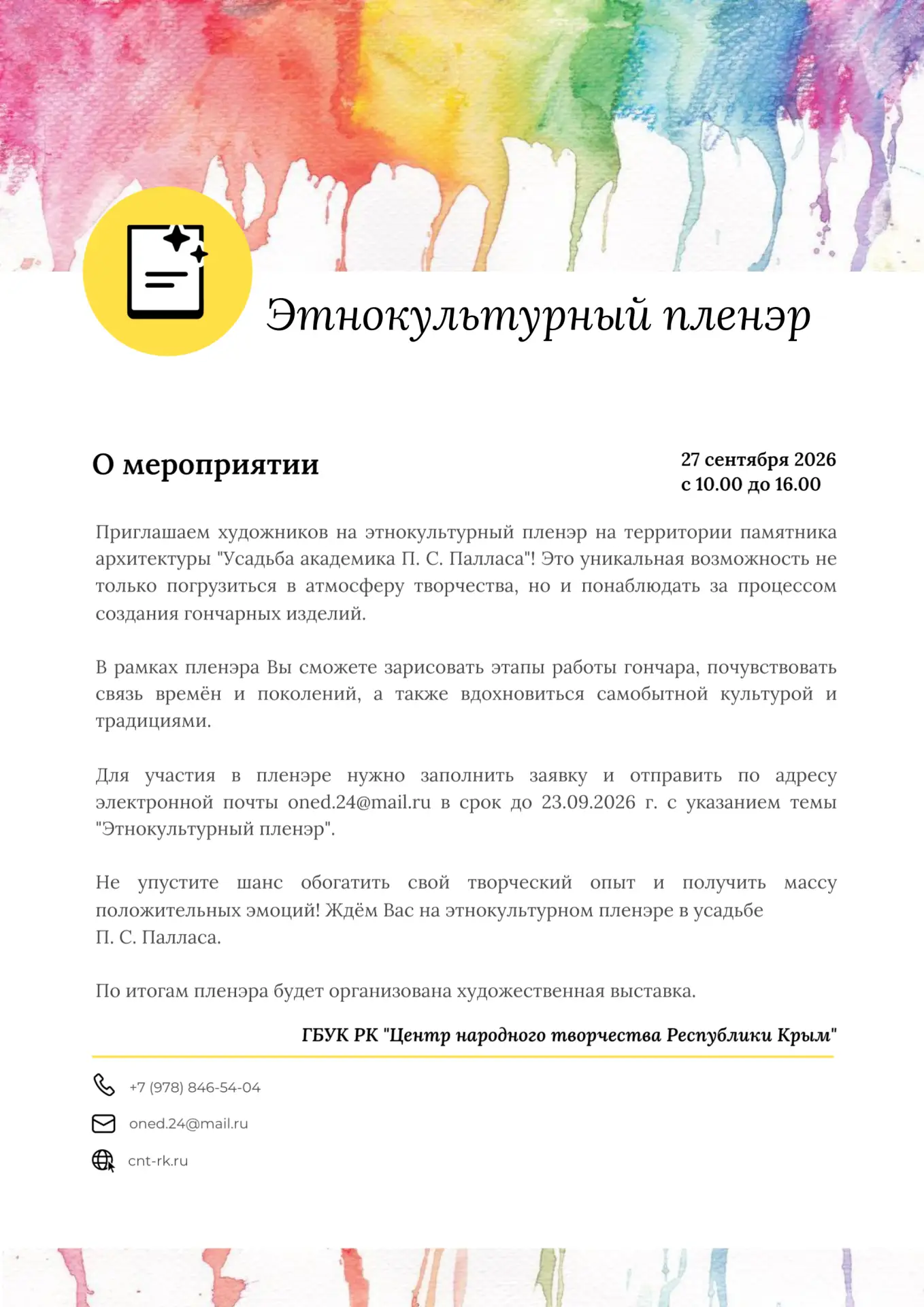 Дорогие друзья! Приглашаем к участию!