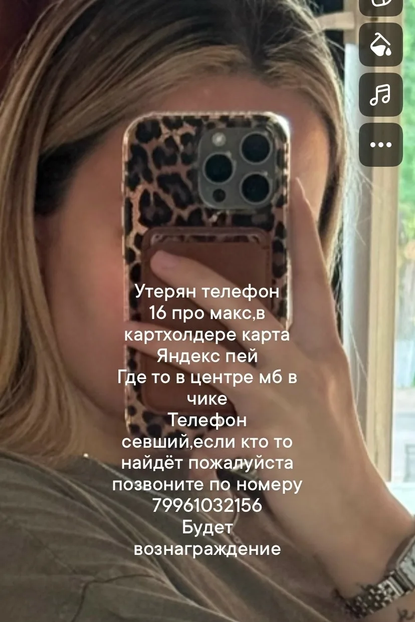Утерян телефон