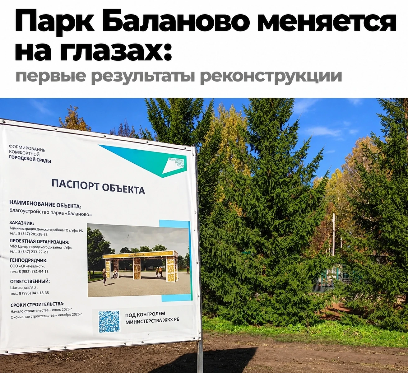 🍂 Парк Баланово в Уфе ждёт большое обновление: что уже сделали