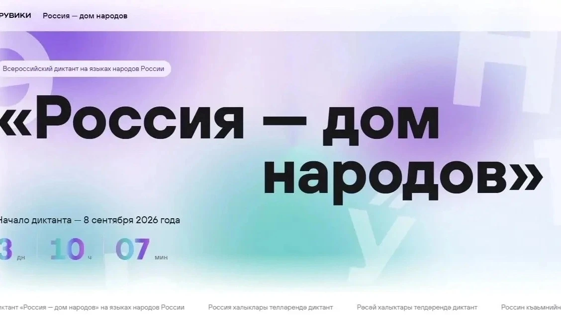 РОССИЯ - ДОМ НАРОДОВ