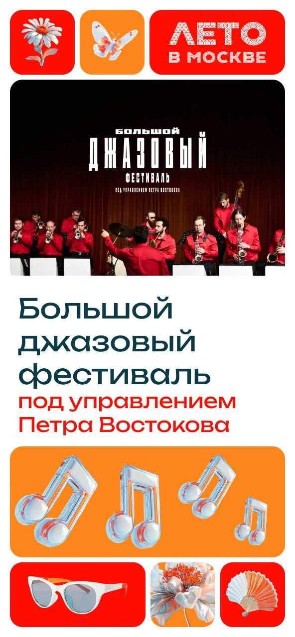 С 12 по 14 июня на площади перед музеем «ЗИЛАРТ» пройдет «Большой джазовый фестиваль» п...