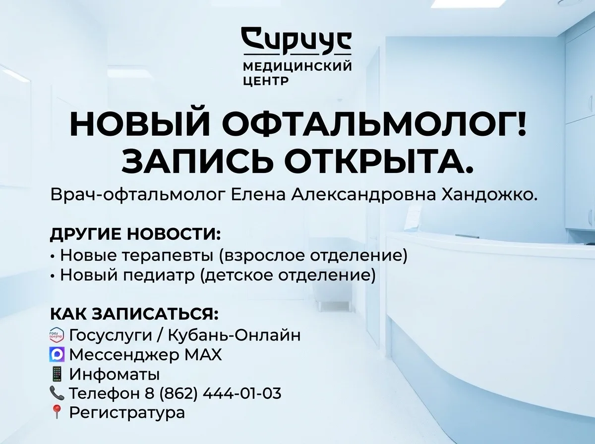 🧑 Новый офтальмолог — запись уже открыта!