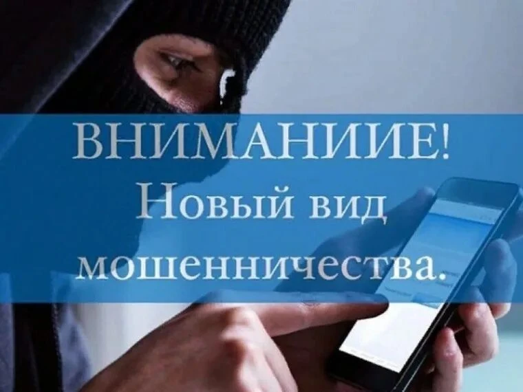 ⚠️ ВНИМАНИЕ: НОВАЯ СХЕМА МОШЕННИЧЕСТВА!