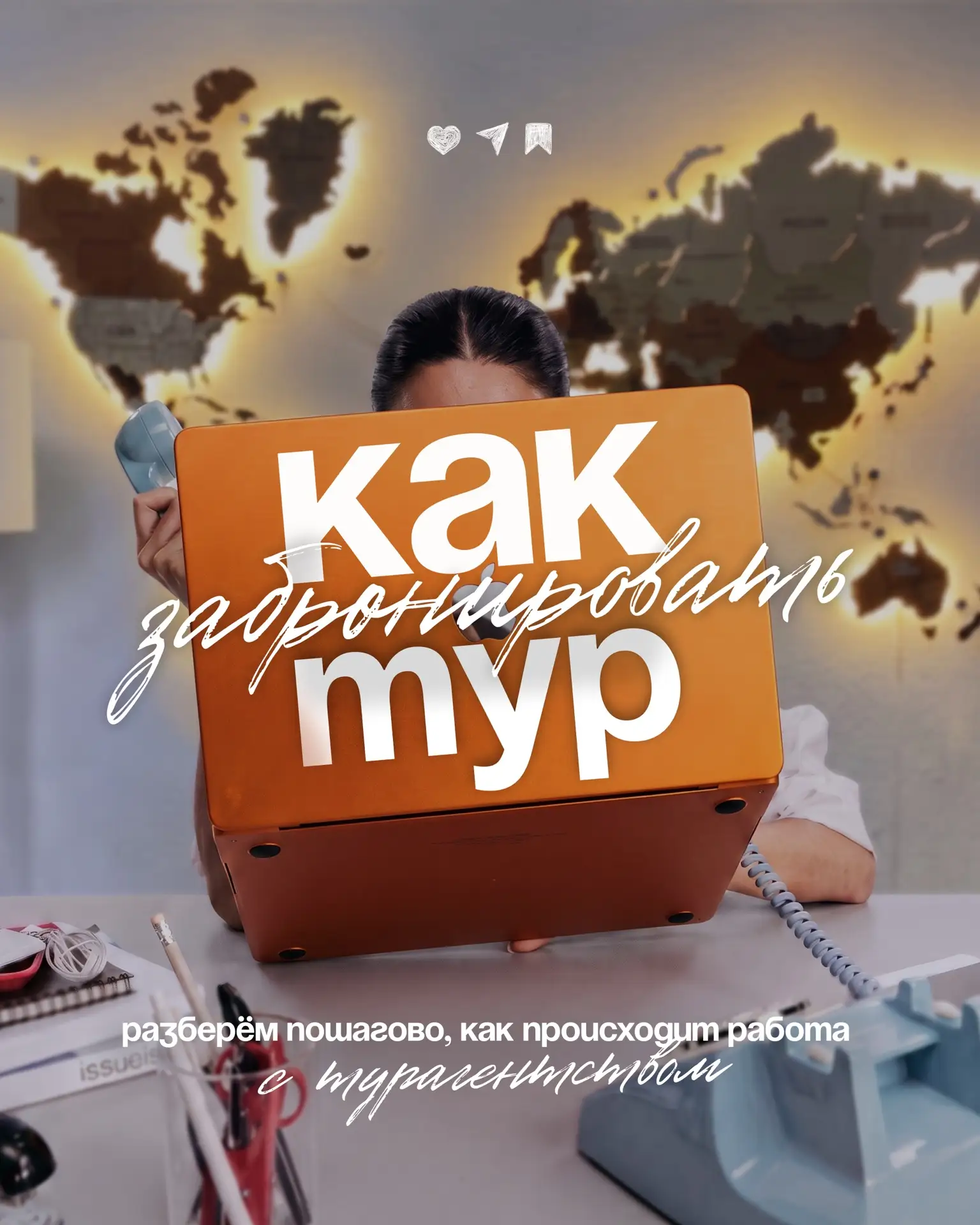 Как забронировать тур?