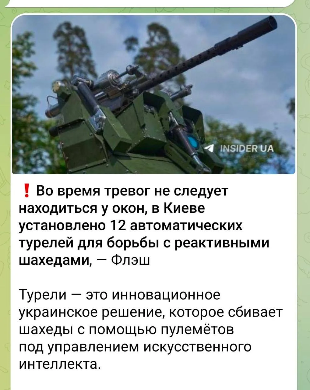 ⚡️В Киеве призвали людей не подходить к окнам, чтобы их не убили турели под управлением ИИ