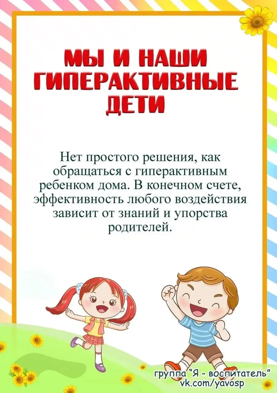 Гиперактивный ребенок 📚