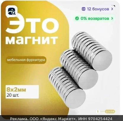 👗Магнит диск неодимовый мощный универсальный 8х2 мм - комплект 20 шт.