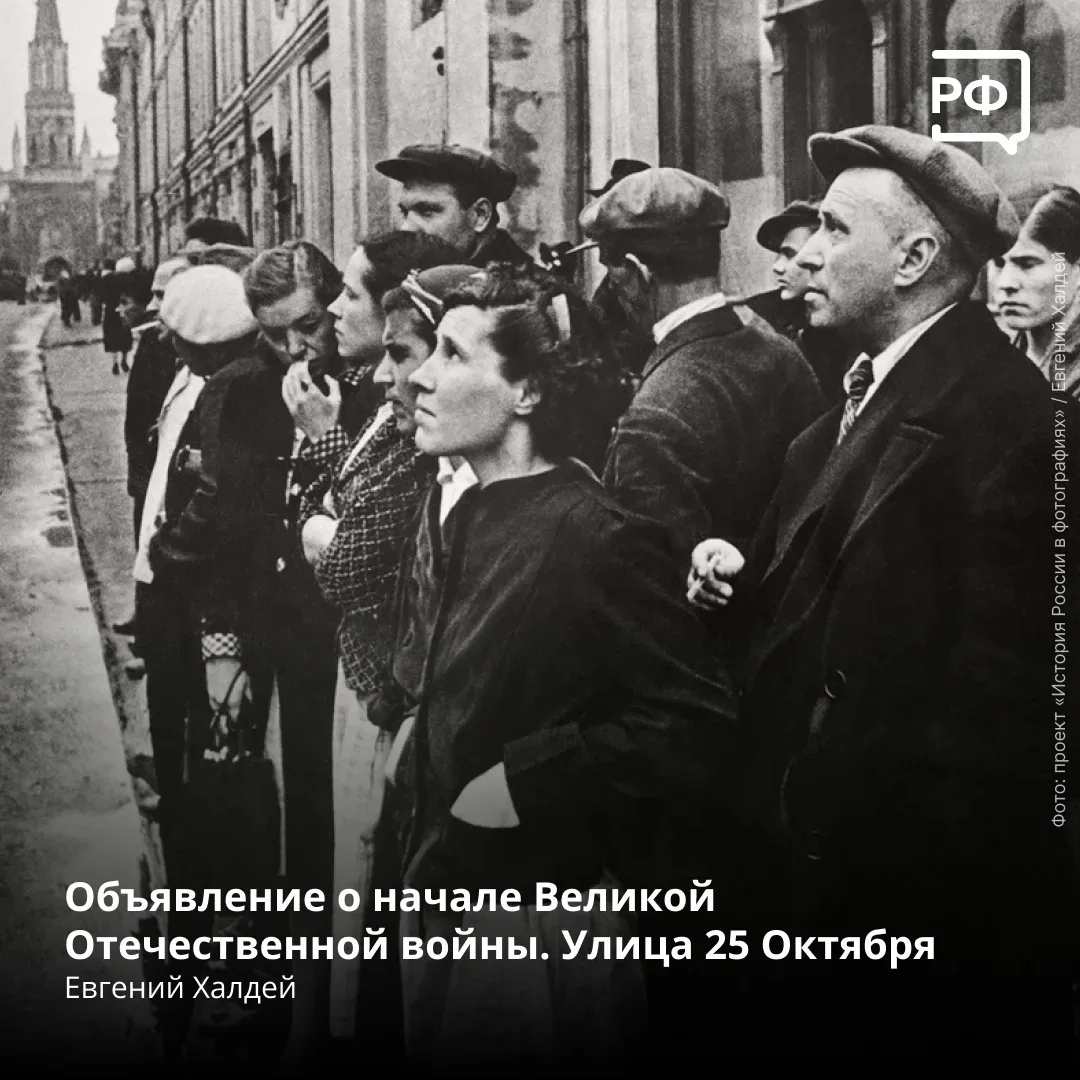 📻 «Внимание! Говорит Москва! Официальное заявление советского правительства. Сегодня, 22 июня, в че