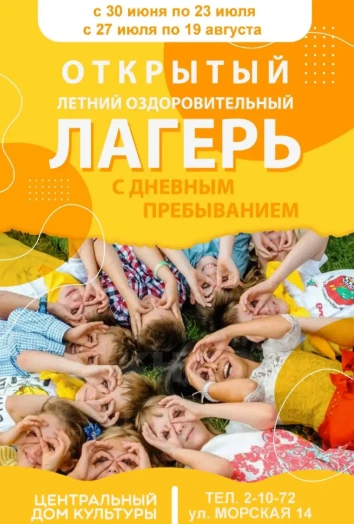 🎨 Лето с пользой: Центральный дом культуры продолжает набор в летний лагерь!

Родители, устали лома