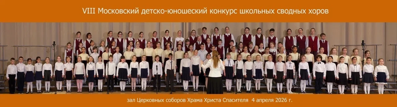Магия единства и музыки. Как 53 юных голоса школы 1537 звучали в Зале Церковных Соборов Храма Христа