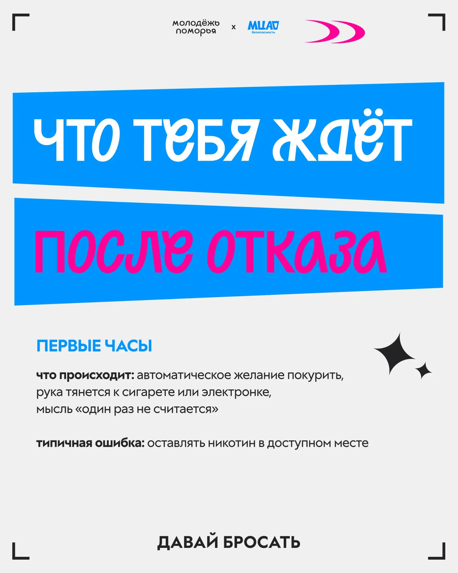 Чтобы ты понимал, через что предстоит пройти и как правильно с этим справляться, врач-нарколог Дмитр