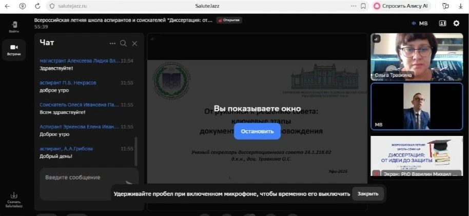 Секреты успешной защиты: экспертный взгляд профессора АН РБ О.С. Травкиной 📄🔬