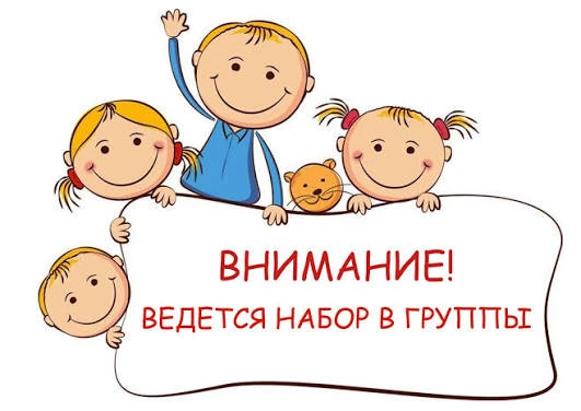 ❗️❗️❗️ВНИМАНИЕ ❗️❗️❗️🔴Детский сад объявляет набор юных непосед, едоков манной каши и п...