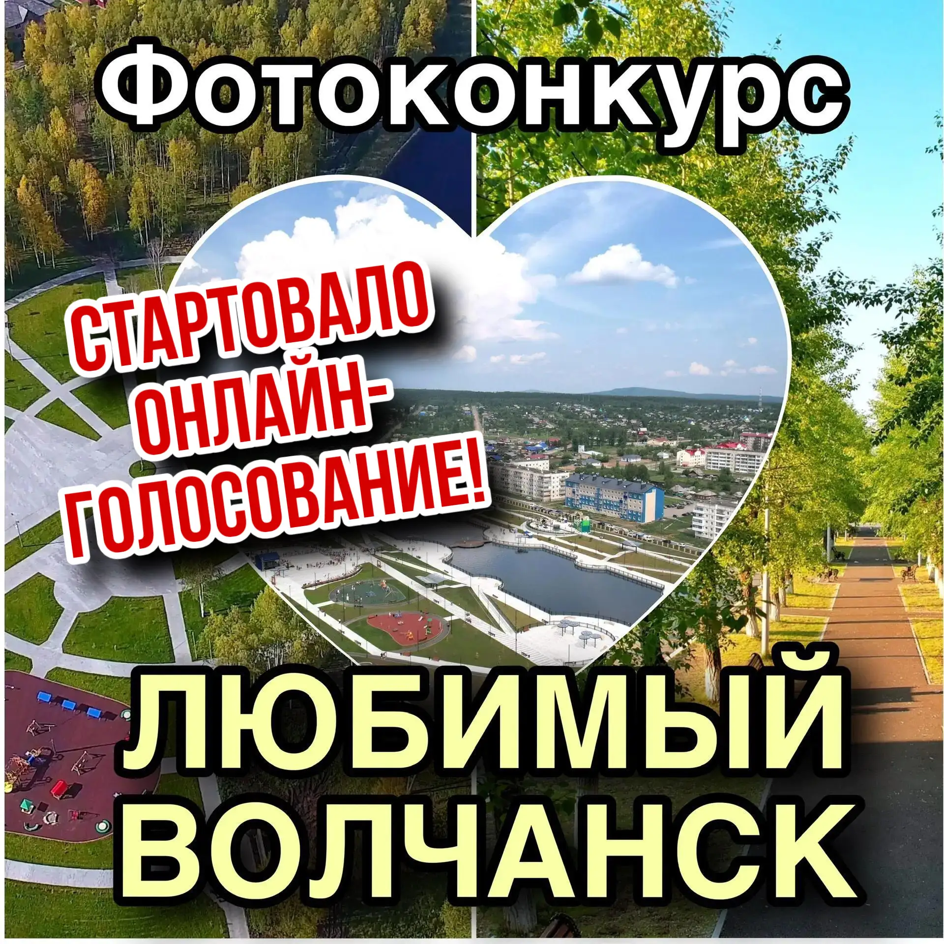 ‼️ Примите участие в онлайн-голосовании и поддержите автора лучшей фотоработы!