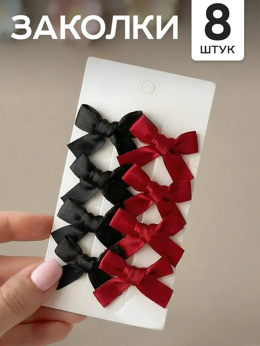 ⚡️ Бантики заколки маленькие для волос, HairBee
