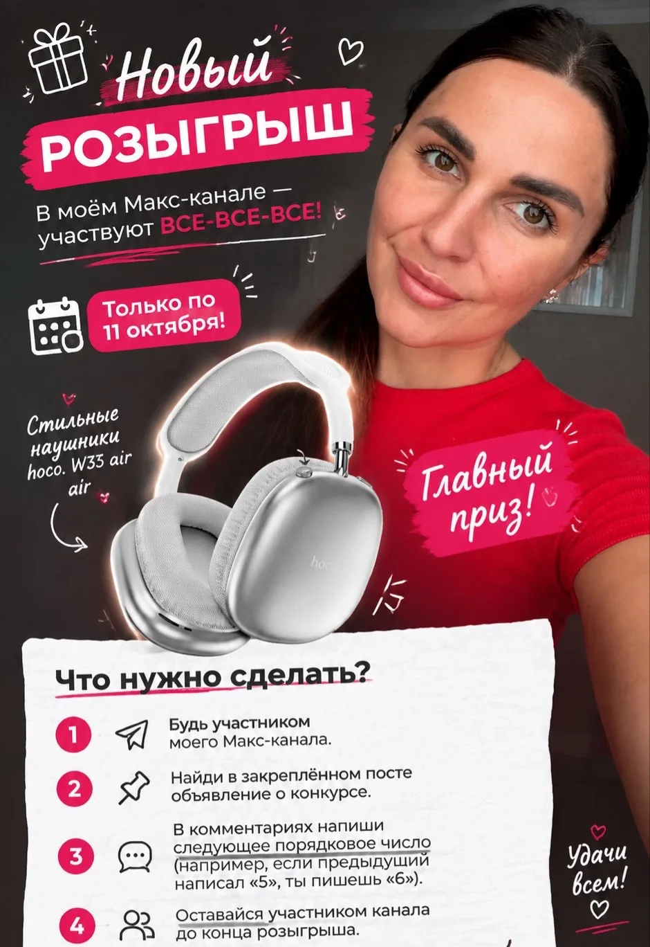🎁Новый РОЗЫГРЫШ 🎉