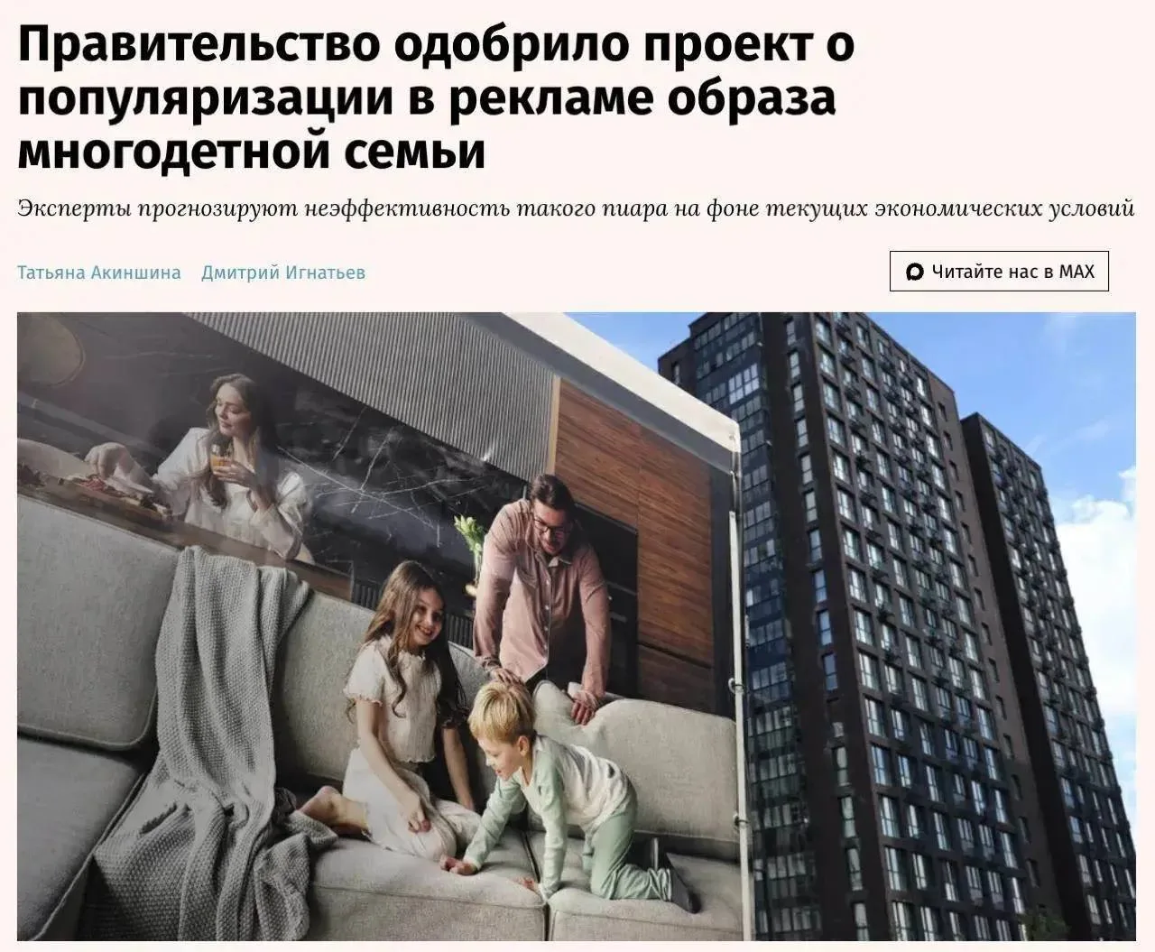 В России запретят социальную рекламу с не многодетными семьями.