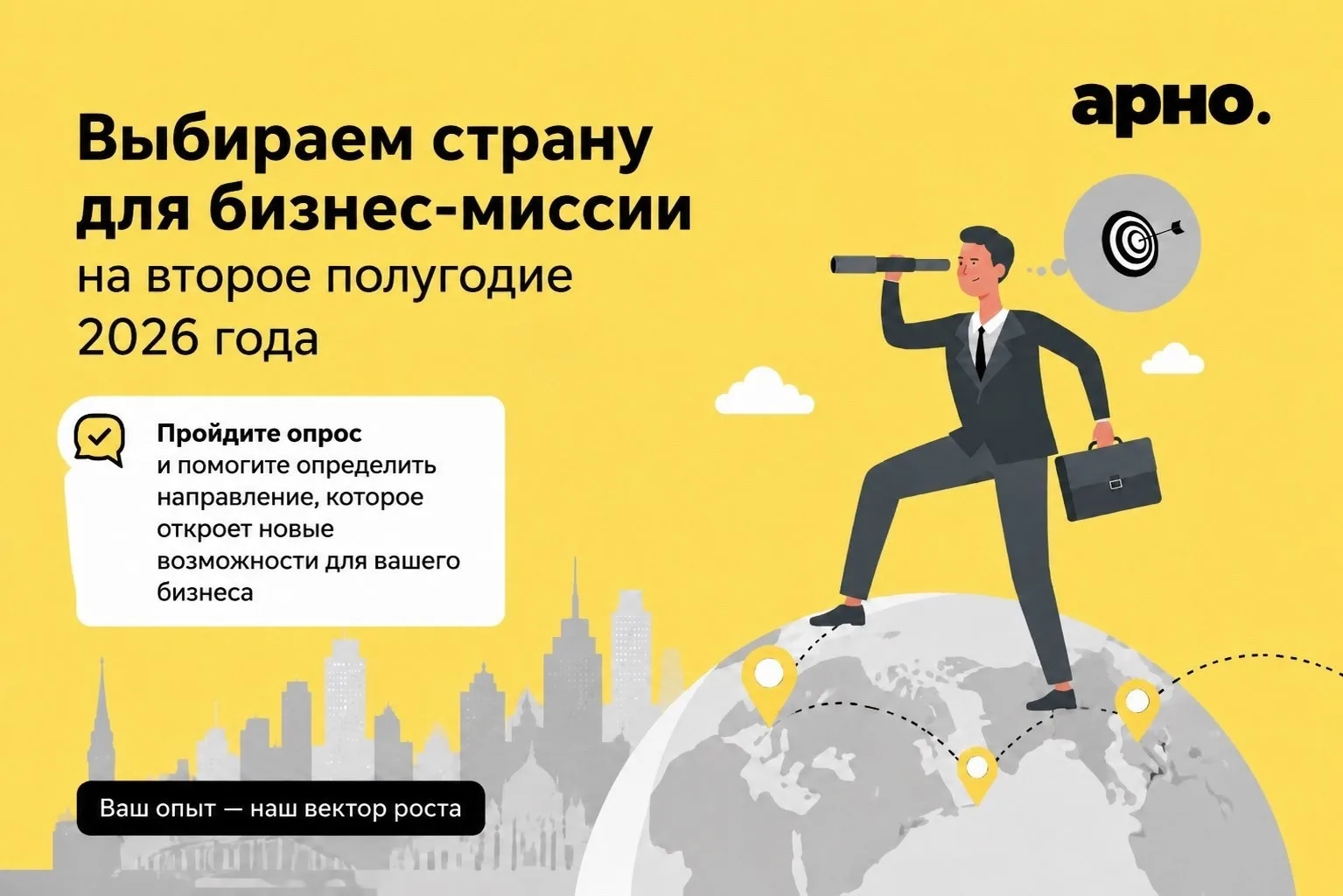📢 Напоминаем: идет сбор предложений по странам для бизнес-миссии во втором полугодии 2026 года. При