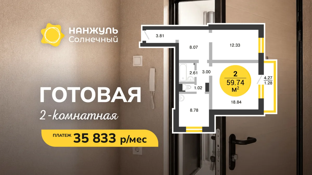 Готовая 2-комнатная квартира в «Нанжуль-Солнечном» за 35 833 ₽ в месяц