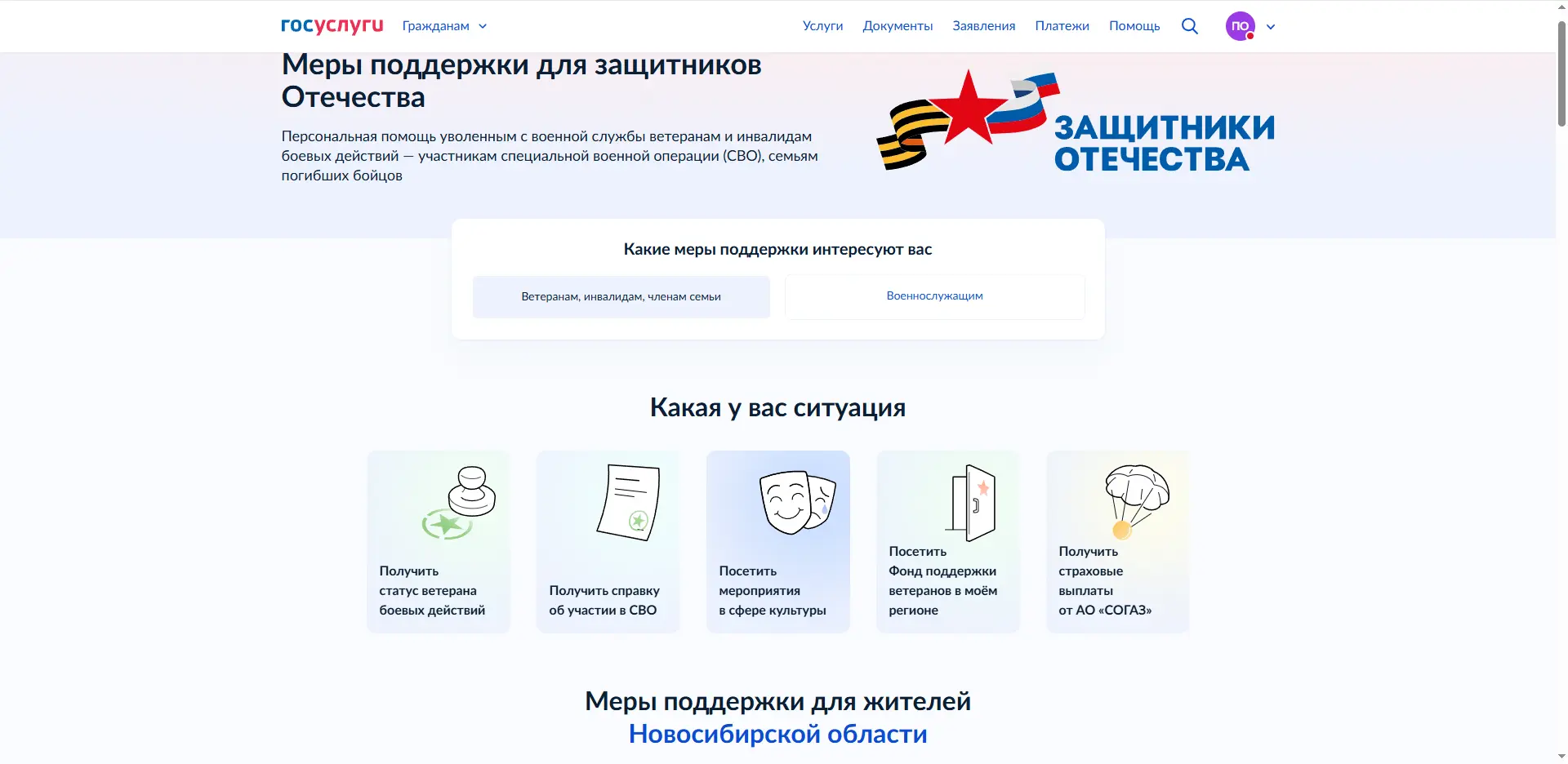 Поддержка участников СВО