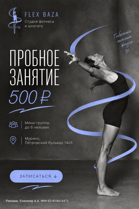 Хочешь стать гибче, сильнее и увереннее в себе?
