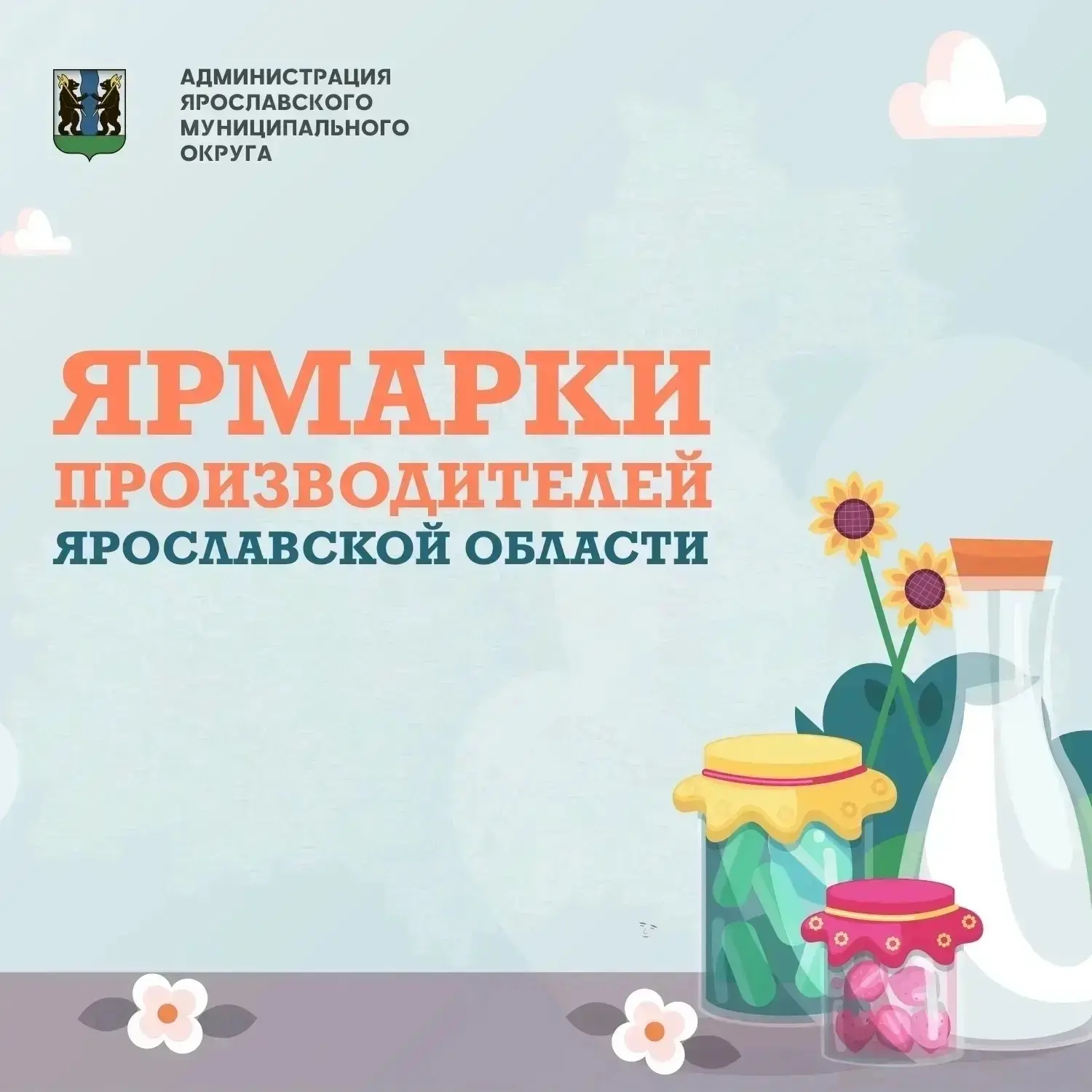 Уважаемые предприниматели Ярославского муниципального округа!