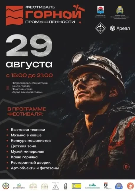Внимание! Ограничение движения 29 августа