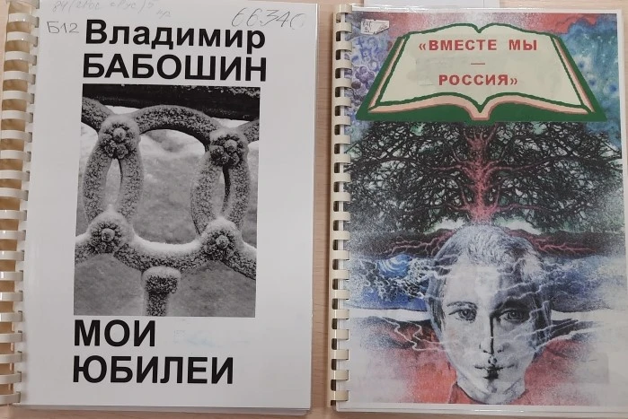 Вместе мы – Россия!»