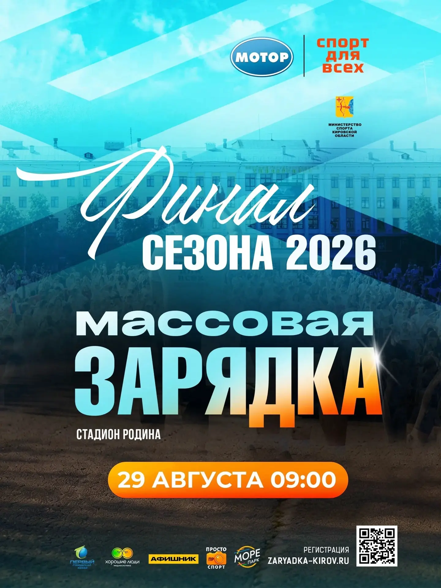Закрываем сезон движения и энергии вместе!🔥