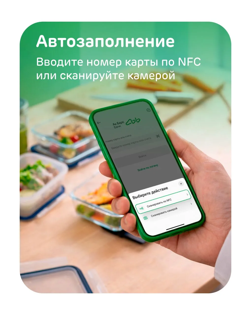 Снег тает, а под ним — удобные функции Ак Барс Онлайн   Теперь вам доступно больше возможностей!  Ес