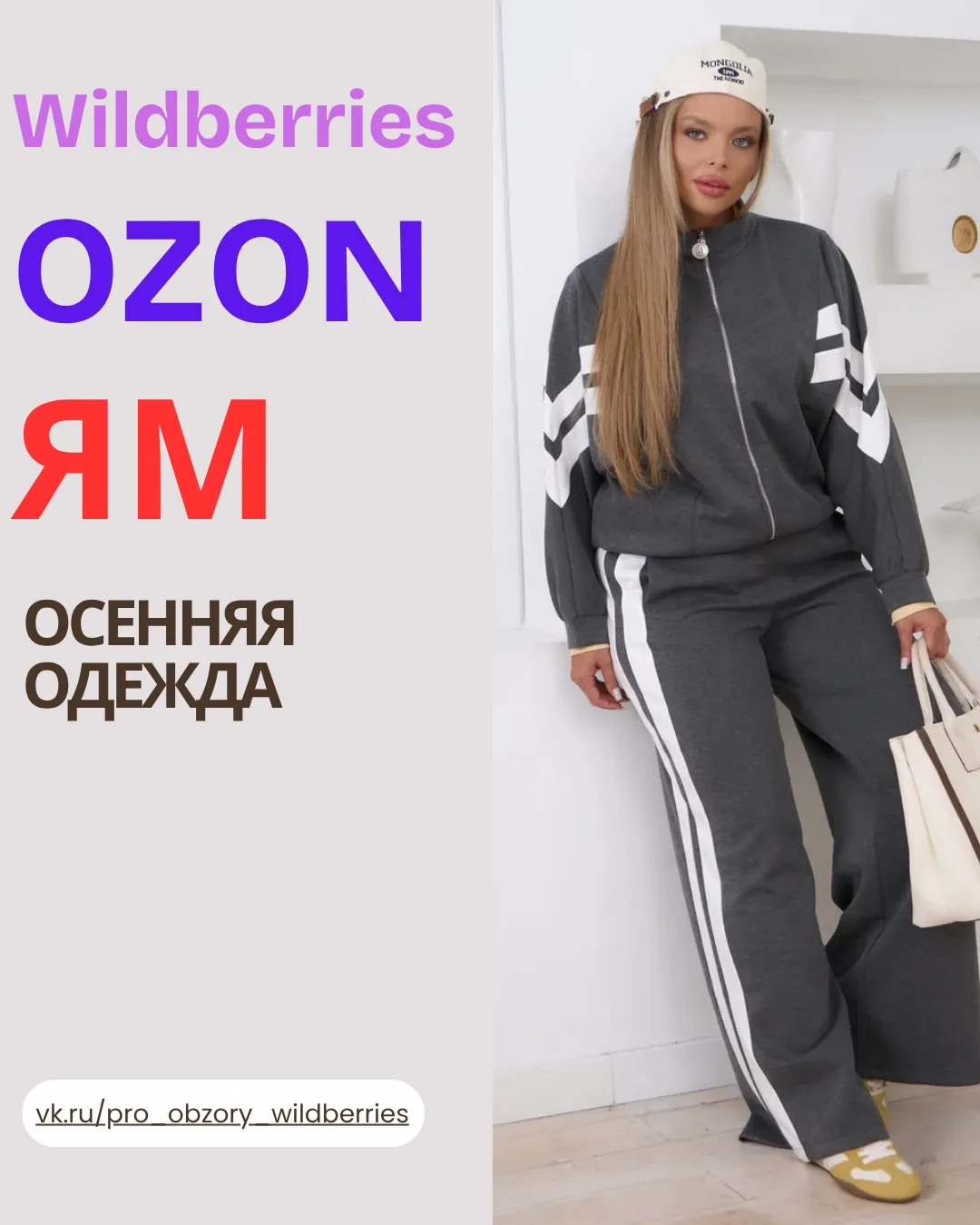 ✨ ОСЕННЯЯ ОДЕЖДА НА WB 🍂