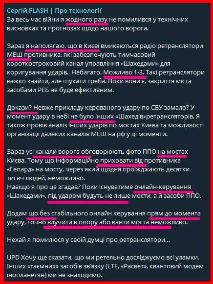 Противник сообщает, что для ударов по мостам в Киеве используются Mesh-ретрансляторы, к...