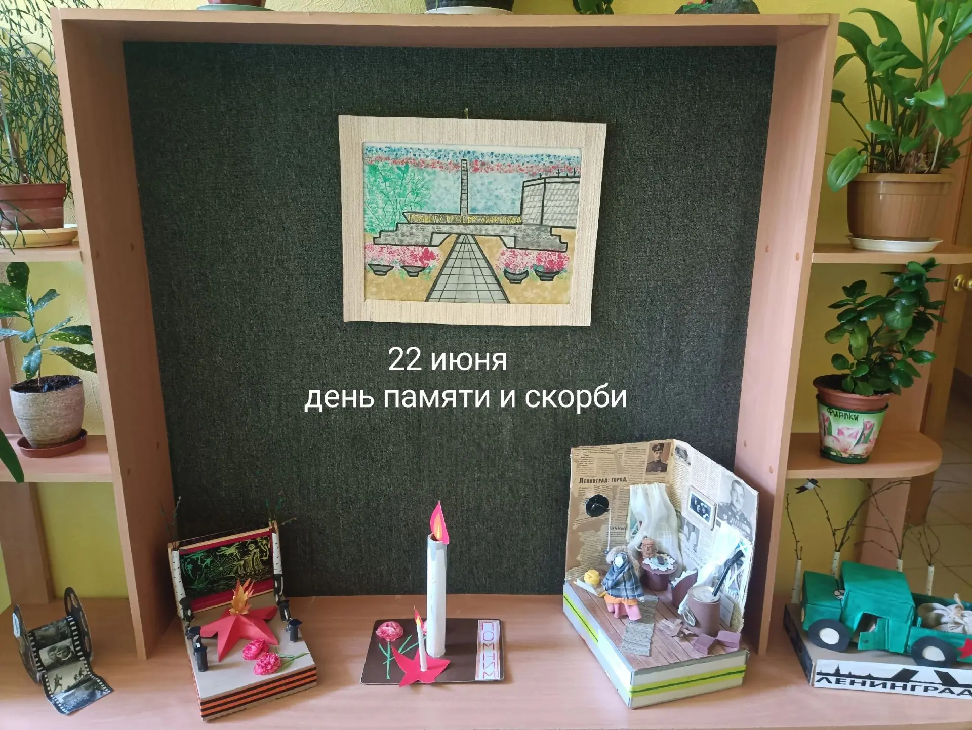 НОВОСТИ ДЕТСКОГО САДА
22 июня — одна из самых скорбных дат в истории нашей страны. В этот день мы вс