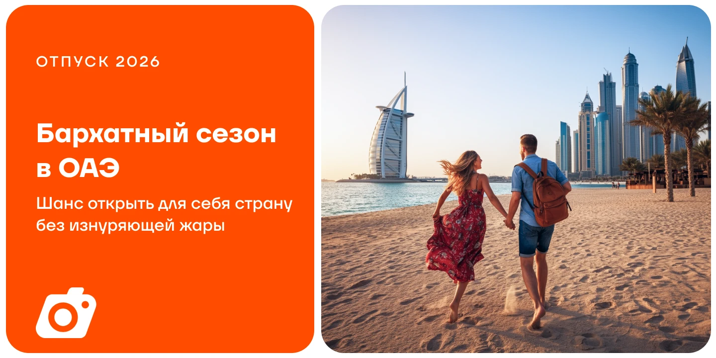 🔥В октябре в ОАЭ наступает бархатный сезон — это шанс открыть для себя страну без изну...