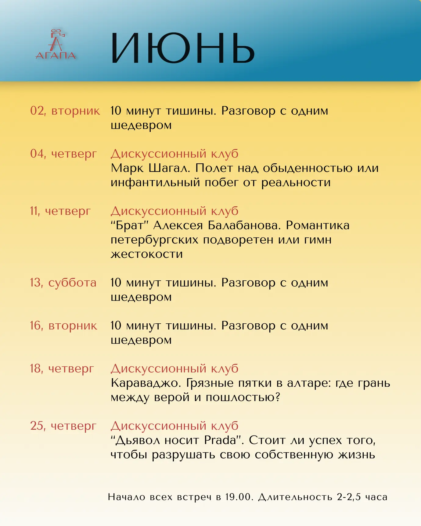 Та-дам! У нас готово расписание основных встреч на июнь. Сохраняйте себе, чтобы не пропустить.

И на