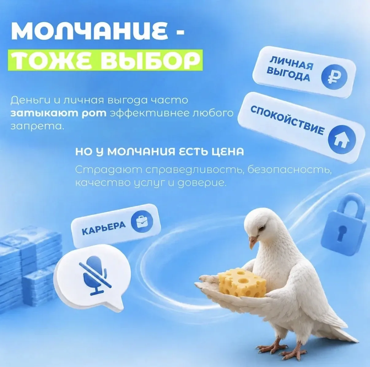 Быть «белой вороной» — не про героизм. Это про совесть, достоинство и обычное гражданск...