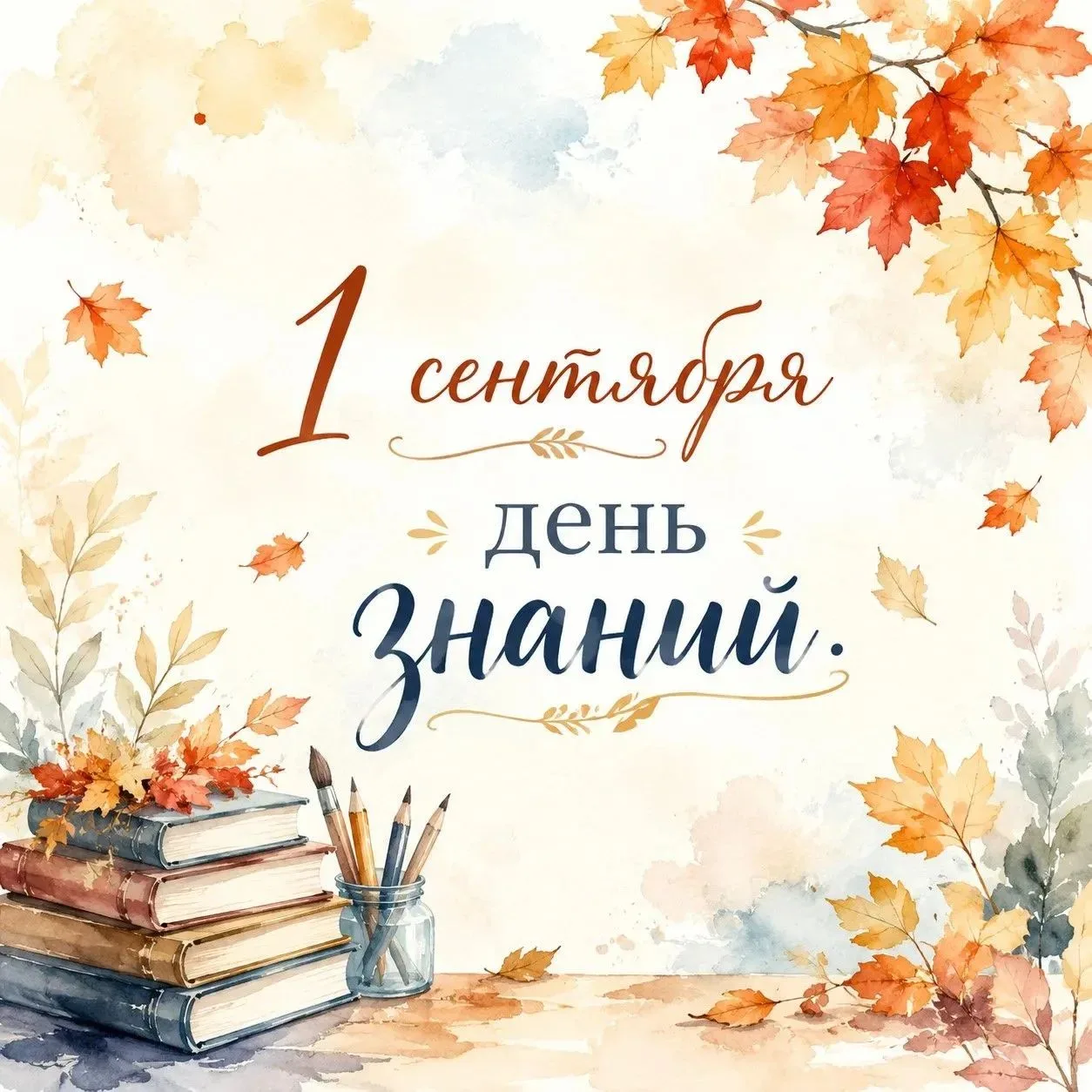 Сегодня по всей стране отмечается День знаний — праздник, который близок каждому.