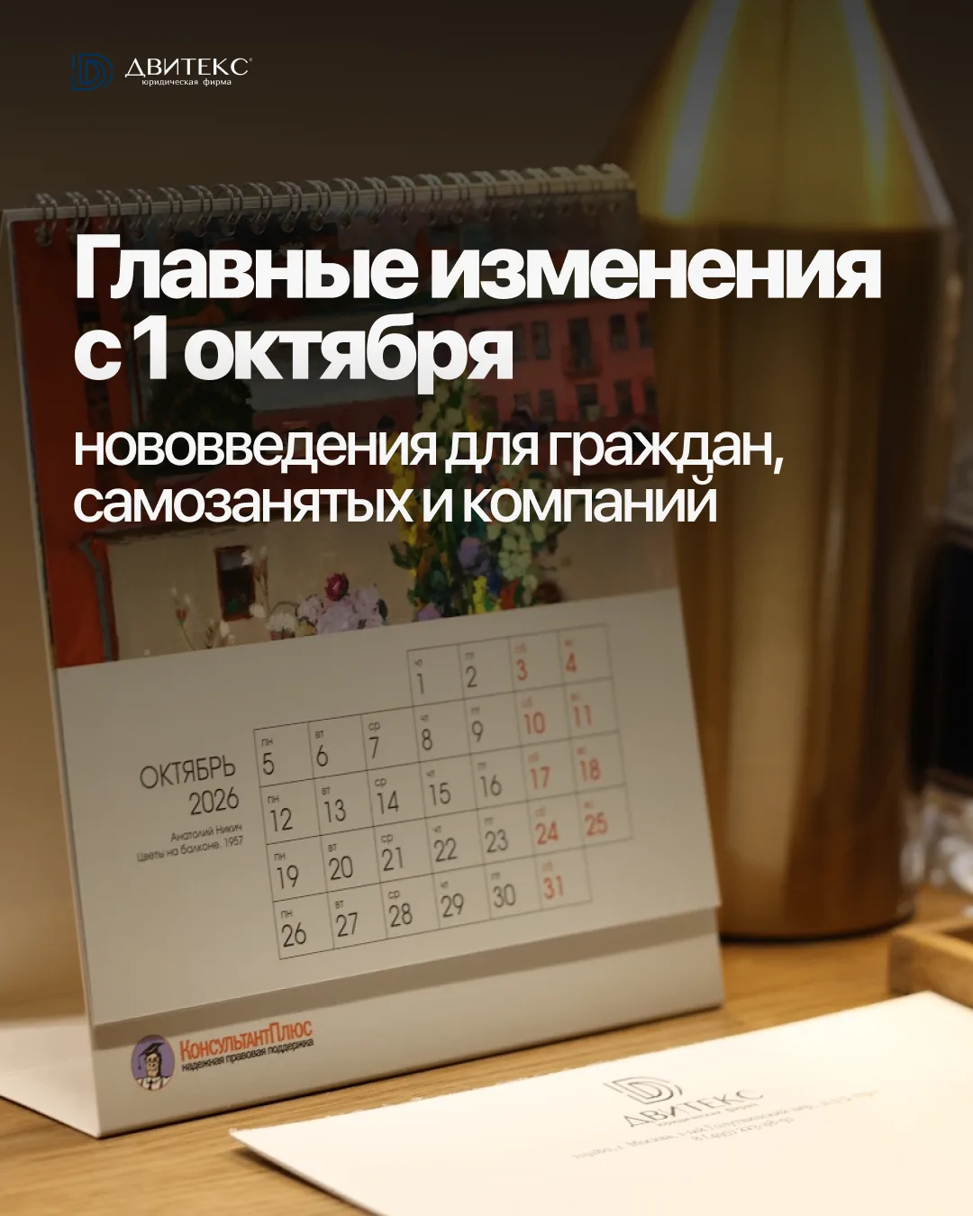 🗓 Что изменилось с 1 октября: ЖКХ, семейная ипотека, самозанятые, кредиты и недвижимость